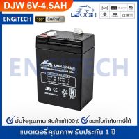 แบตเตอรี่ แห้ง 6-4.5 ( 6V 4.5AH ) VRLA Battery แบต สำรองไฟ UPS ไฟฉุกเฉิน รถไฟฟ้าตาชั่ง ประกัน 1 ปี