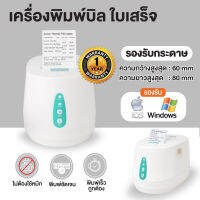 เครื่องพิมพ์บิล Thermal label printer รองรับบลูทูธ ปริ๊นด้วยมือถือ ปริ๊นใบเสร็จ ปริ๊นความร้อน SMK-M2 เครื่องพิมพ์ความร้อน ขนาดเล็ก