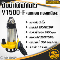 MITSUROMAR ปั๊มน้ำไฟฟ้าไดโว่ V1500-F ท่อ 2 นิ้ว 2 แรง เครื่องปั๊มน้ำ ปั๊มไดโว่ ไดไว่ ใช้นาน แข็งแรง ทนทาน สินค้าคุณภาพ