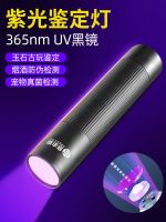 Ultraviolet flashlight for purple light identification 365nm banknote inspection lamp uv light fluorescent detection pen for identification of emerald