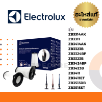 Electrolux ฟิลเตอร์ รุ่น ZB3314AK / ZB3311 / ZB3414AK / ZB3323B / ZB3324BP / ZB3323B / ZB3424BP / ZB3423B / ZB3411 / ZB3411ET / ZB3513DB / ZB3515ST