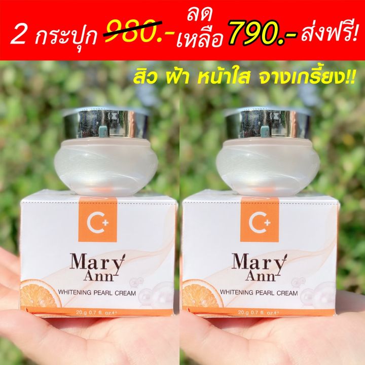 ครีมไข่มุกดับเบิ้ลคู่ซี้สุดจ๊าบ-ครีมไข่มุก-เกาหลี-มารีแอน-2-กระปุก-ซ่อมแซมเซลล์ผิว-ฝ้า-กระ-จางลง-ขนาด-20-กรัม-ราคา-790-บาท-anna-bee-lux