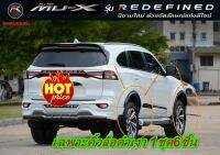 คิ้วล้อแต่งรถNew Isuzu Mu-x 2021 -2023 สีดำเงา ยี่ห้อFreeform ไม่เจาะตัวรถ รถมีสเกิร์ตใส่ได้ สินค้าแท้ ส่งฟรี