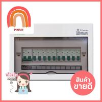 ตู้คอนซูมเมอร์ยูนิต 10 ช่อง 63 แอมป์ CT ELECTRICCONSUMER UNIT CT ELECTRIC 10-WAY 63A **โปรโมชั่นสุดคุ้ม โค้งสุดท้าย**