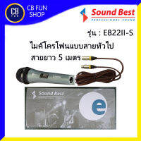 SOUNDBEST รุ่น E822II-S ไมค์โครโฟน สายทั่วไปสายยาว 5 เมตร เสียงใสชัดเจน ดูดเสียงหวาน สินค้าใหม่ ของแท้100%