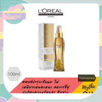 Loreal Professionnel Mythic Oil Nourishing Oil 100 ml. ลอรีอัล โปรเฟสชั่นแนล มิทติค ออยล์ นูริชชิ่ง ออยล์