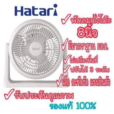 [ถูกที่สุด] Hatari พัดลมไซโคลน ขนาด 8 นิ้ว รุ่น HT-PS20M1ของแท้ 100% (คละสี)