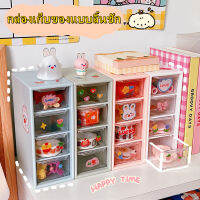 กล่องเก็บของ กล่องเก็บของแบบลิ้นชักใส + DIY สติ๊กเกอร์การ์ตูนน่ารัก INS สไตล์สี่ตารางเครื่องสำอางเครื่องเขียนออแกไนเซอร์（4 สี）