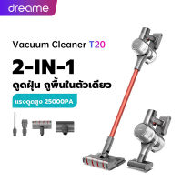 Dreame T20 Handheld Wireless Vacuum Cleaner เครื่องดูดฝุ่นไร้สาย แบบชาร์จไฟได เครื่องดูดฝุ่น พลังสูง แรงดูดสูง 25Kpa