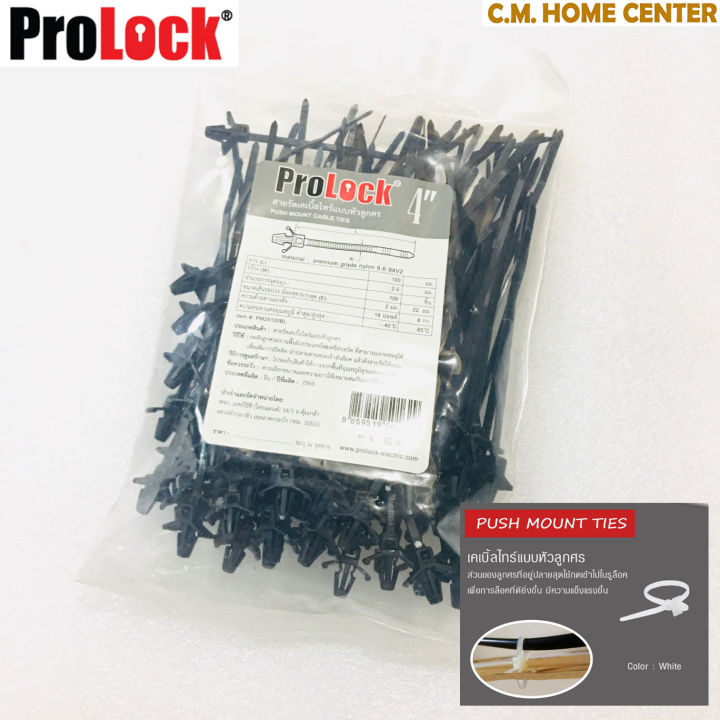 ซื้อ-1-แถม-1-prolock-เคเบิ้ลไทร์หัวลูกศร-4นิ้ว-หนวดกุ้งเก็บสายไฟ-สายรัดสายไฟ-เหมาะกับงานที่ต้องแขวนสายไฟ-งานยึดสายทีวี-ห่อ100-เส้น