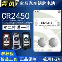 Brought the wind original CR2450B button-cell batteries SONY BMW BMW1/3/5/7 car remote control key 3 v