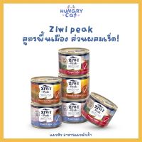 [พร้องส่ง❗️] Ziwi Peak สูตรพื้นเมือง มีส่วนผสมจากเมืองต่างๆ เริ่ด 10/10 ? | แมวหิว