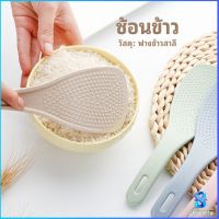 Serenity ทัพพีตักข้าว ข้าวไม่ติดทัพพี ทำจากฟางข้าวสาลี   wheat straw spoon