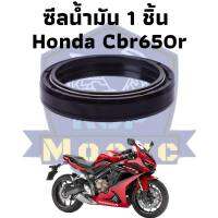 ชีลน้ำมัน 1 ชิ้น ซีล ซีน ซีลโช๊ค ซีลโช๊คหน้า  สำหรับ Honda Cbr650r cb650r 2019-2022