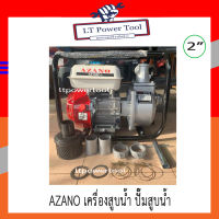 AZANO เครื่องสูบน้ำ เครื่องสูบน้ำเบนซิน ปั๊มน้ำชนเครื่องยนต์ 2" ยี่ห้อ AZANO เครื่องยนต์ 6.5HP