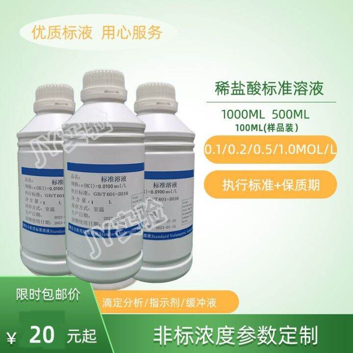 Dilute hydrochloric acid standard solution HCL analysis titration