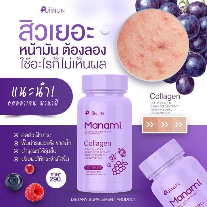 กลูต้า-มาเอมิ-amp-มานามิ-คอลลาเจน-เคี้ยวได้-ผิวขาว-กระจ่างมา-ลดสิว-gluta-collagen-puiinun-ของแท้100