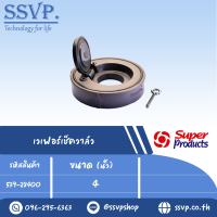 เวเฟอรเช็ควาล์ว ขนาด 4 " รุ่น VCK 400 รหัส 539-28400 (แพ็ค 1 ตัว)