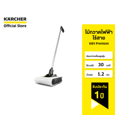 KARCHER ไม้กวาดไฟฟ้าไร้สาย KB 5 Premium น้ำหนักเบา ถังขยะถอดออกง่าย ใช้งานต่อเนื่อง 30 นาที 1.258-021.0 คาร์เชอร์