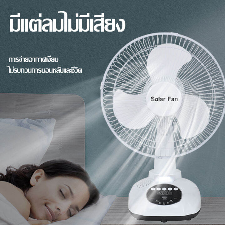 smart-fan-แบตเตอรี่พลังงานแสงอาทิตย์-12-นิ้ว-พร้อมแผงโซลาร์เซลล์-หลอดไฟ-led-1-ดวง-แบตเตอรี่ในตัว-สั่นได้-ลมแรง-พัดลมปรับได้-พัดลมตั้งพื้น-พัดลมโซล่าเซลล์-16-นิ้ว-พัดลมโซลาเซลล์-พัดลม-12-นิ้ว-ถูก-พัดลม