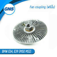 BMW หัวฟรีปั้ม E34 E39 (M50 M52) รุ่น 3 รู /  บีเอ็มดับบิว / Fan coupling / GNS