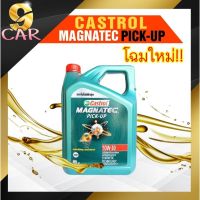 ( โปรสุดคุ้ม... ) **โฉมใหม่** คาสตรอล น้ำมันเครื่องดีเซล Castrol Magnatec Pick-up 10W-30 6ลิตร กึ่งสังเคราะห์ สุดคุ้ม จาร บี ทน ความ ร้อน จาร บี เหลว จาร บี หลอด จาร บี เพลา ขับ