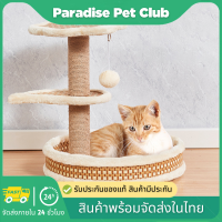 ?Paradise?ที่ฝนเล็บแมว ที่ลับเล็บแมว อุปกรณ์สัตว์เลี้ยง ที่ขูดเล็บแมว ของเล่นแมว สูง 43 CM. พร้อมส่ง