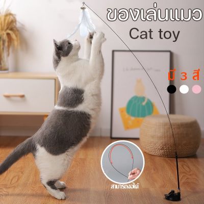 BHQ PET ของเล่นแมว ของเล่นล่อแมว Cat toy ขนนก แบบปุ่มดูดสุญญากาศ ไม้ตกแมว ไม้แหย่แมว สําหรับแมว