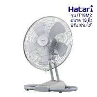 พัดลมอุตสาหกรรม Hatari รุ่น IT18M2 ขนาด18 นิ้ว ส่ายได้ (ปรับระดับสูง-ต่ำไม่ได้)