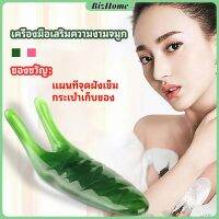 BizHome เครื่องนวดจมูก ทำให้รูจมูกแคบลง ที่ขูดสันจมูก nose massager มีสินค้าพร้อมส่ง Maygo