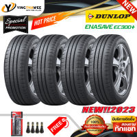 185/60R15 DUNLOP รุ่น ENASAVE EC300+  4 เส้น (ยางใหม่ปี2023) แถมเกจปากกา 1 ตัว + จุ๊บลมยางแท้ 4 ตัว (ยางรถยนต์ ยางขอบ15) uc