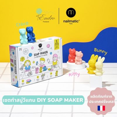 nailmatic® kids | เซต DIY ทำสบู่วีแกน 🧼 (3ก้อน)