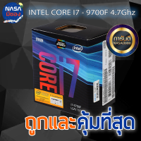 CPU INTEL I7 9700F ของใหม่ ประกัน 3 ปี