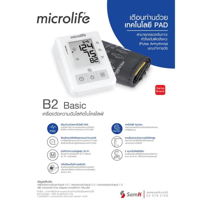microlife-เครื่องวัดความดัน-รุ่น-b2-basic