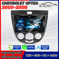 AO CHEVROLET CAPTIVA 2003-2008 จอแอนดรอย 9นิ้ว จอติดรถยนต์ แบ่งจอได้ เครื่องเสียงรถยนต์ รับไวไฟ gps ดูยูทูปได้ จอติดรถยนต์