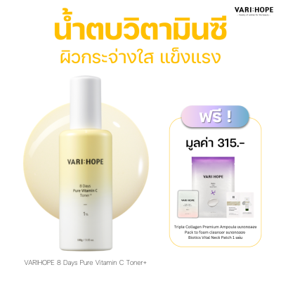 VARIHOPE 8 Days Pure Vitamin C Toner+ (100 ml.)