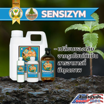 [ Sensizym ] by Advanced Nutrients l ทำความสะอาดราก root zone ขั้นสุด เพื่อการดูดซึมที่ยอดเยี่ยมของต้นไม้ ปุ๋ยนำเข้า แท้ 100% USA
