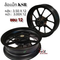 ล้อแม็กซ์ KSR ขอบ12 นิ้ว ดำ YUSTA หน้า 3.00 หลัง 3.50 - สีดำ KSR