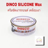 DINCO SILICONE Wax ครีมขัดเงารถยนต์ ดิงโก้ เคลือบเงา รถยนต์ ขจัดคราบไคล และ สิ่งสกปรกบนตัว รถ