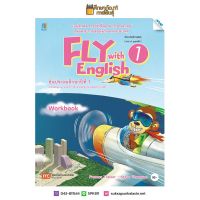 (ขายดี) แบบฝึกหัด Fly with English ป.1(แม็ค) ภาษาอังกฤษ