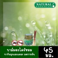 บาล์มตะไคร้หอม  Natural Essences ทากันยุงและแมลง ลดการคัน