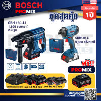 Bosch Promix GBH 180 LI สว่านโรตารี่ไร้สายแบต4.0Ah2ก้อน+แท่นชาร์จ+GDR 180-Li บล๊อคไร้สายแบต18V.2Ah2ก้อนและที่ชาร์จ