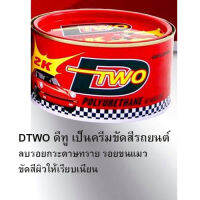 Dinco DTWO ดีทู เป็นครีมขัดสีรถยนต์ ลบรอยกระดาษทราย รอยขนแมว ขัดสีผิวให้เรียบเนียน 500 กรัม