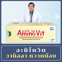 หมอบุญชัยอะมิโนวิต Aminovit รสวานิลลาหวานน้อย ทดแทนโปรตีนจากธรรมชาติ ฟื้นฟูการทำงานของไต ไม่มีน้ำตาลเป็นส่วนผสม