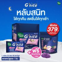 HandyHerb Gnite จีไนท์ สมุนไพรคาโมมายล์ (1 กล่อง  24ซอง 48 แคปซูล แถมฟรี Gnite Gummy 4 ชิ้น) ช่วยให้หลับสนิทตลอดคืน สดชื่นตอนตื่น