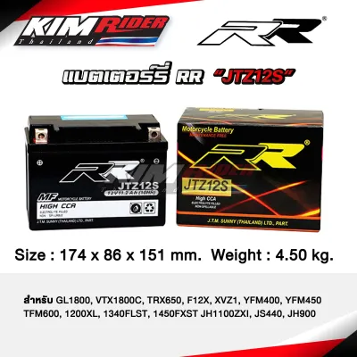 แบตตอรี่ RR แบตเตอรี่แห้ง แบตมอเตอร์ไซต์ JTZ12S (12V/11.2Ah) สำหรับรถ Z300, NINJA 650, ER6N, Z600, Z800, Z1000, FORZA-300