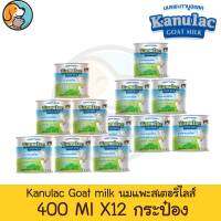 Kanulac Goat milk 400 มล. (ยกลังx12กป.)