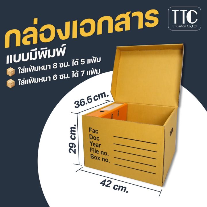 กล่องลัง-กล่องกระดาษลูกฟูก-กล่องเอกสาร-บรรจุ-5-ชิ้น-แพ็ค-กระดาษแข็งแรงพิเศษ-ราคาถูก