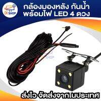 กล้องมองหลังติดรถยนต์ ไฟ LED(black)