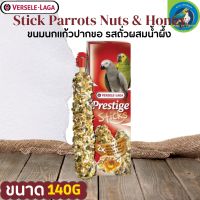 ขนมแท่ง  PRESTIGE Stick parrots nuts&amp;honey 140g ขนมนกแก้วปากขอ รสถั่วผสมน้ำผึ้ง